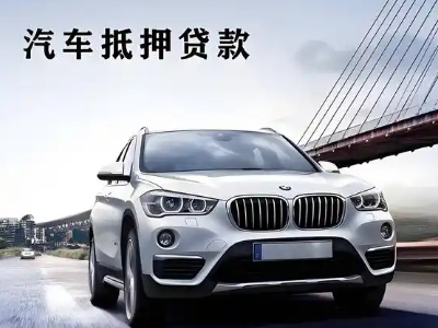 解放车抵贷如何办理押车和不押车?